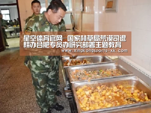 星空体育官网-国家林草局荒漠司退耕办合肥专员办研究部署主题教育(图3)