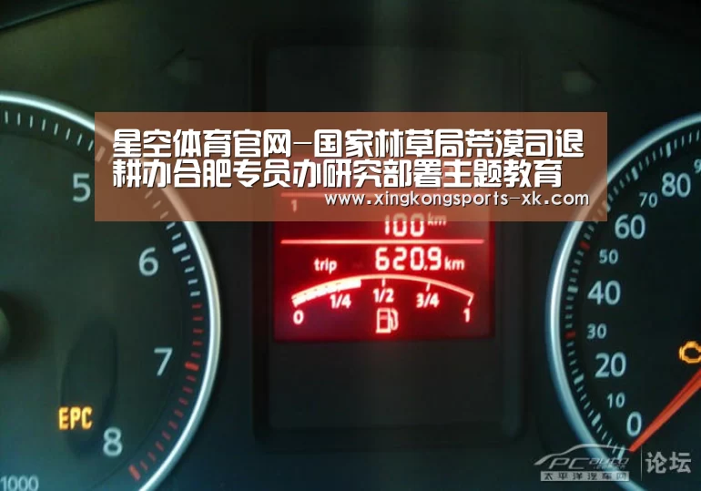 星空体育官网-国家林草局荒漠司退耕办合肥专员办研究部署主题教育(图2)