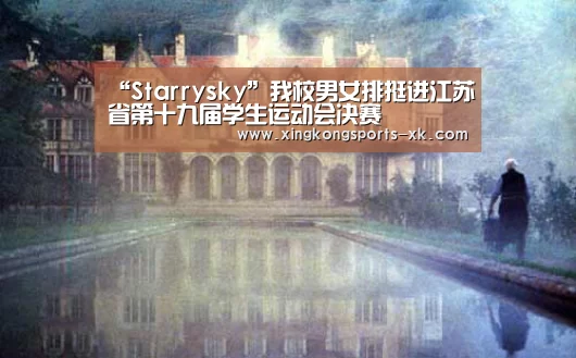 星空体育官网